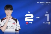 赛事比分-T1 2-1 HLE：Doran末选阿卡丽全场开杀，T1让一追二开门红
