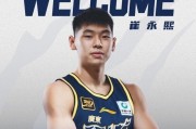 开云官网-酸了!崔永熙加盟广东宏远晒照庆祝,表哥廖三宁质问:为啥不来北控?